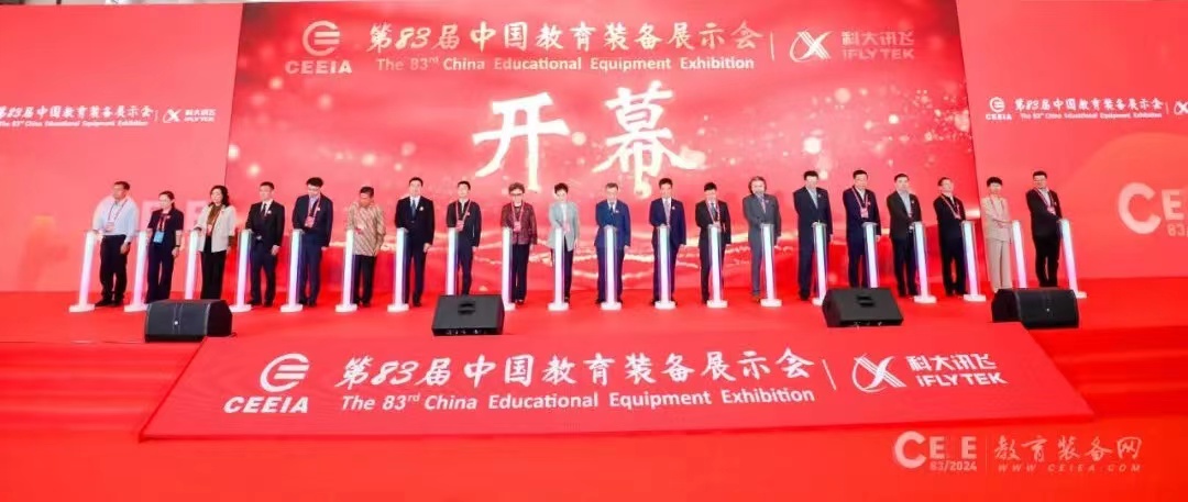 2024年4月19日 第83屆中國教育裝備展示會(huì)（以下簡稱“教裝展”）。