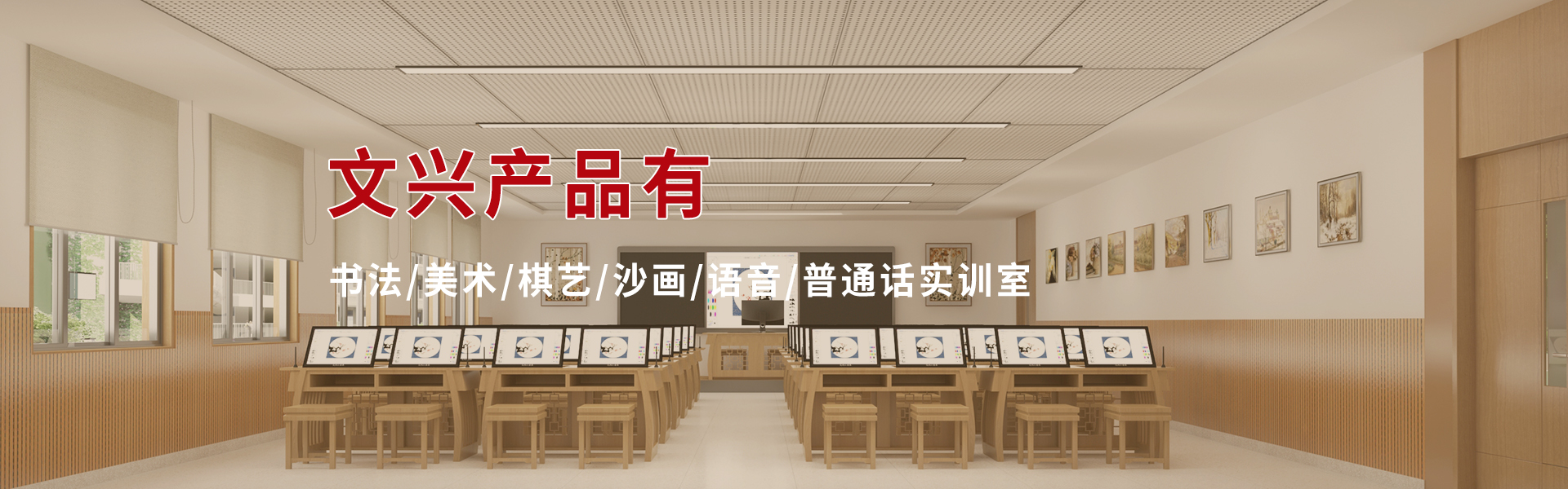 文興教室